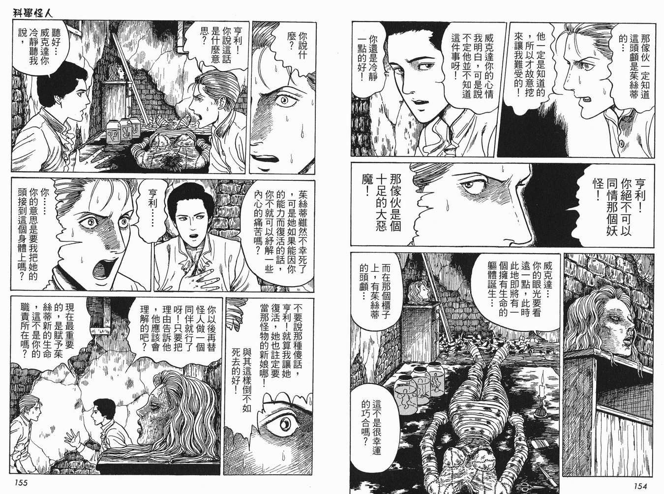 伊藤润二恐怖漫画精选第16卷图