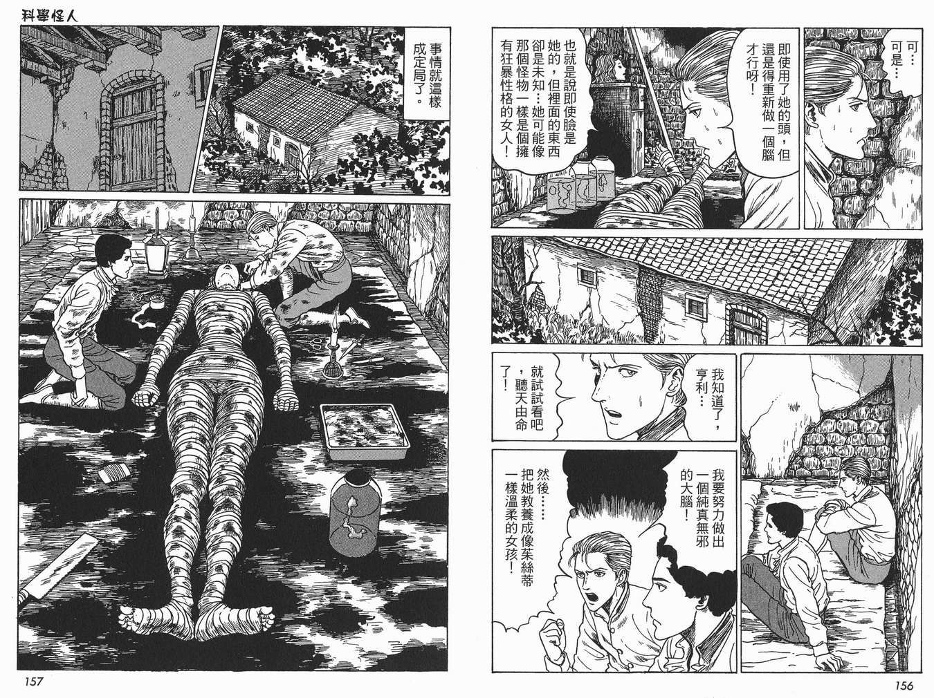伊藤润二恐怖漫画精选第16卷图