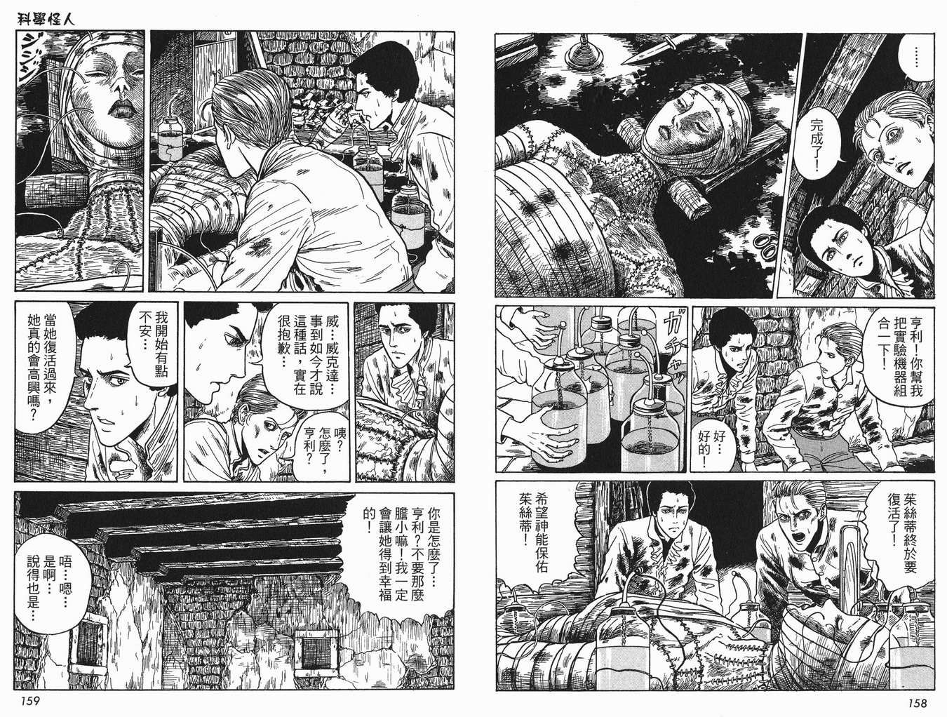 伊藤润二恐怖漫画精选第16卷图