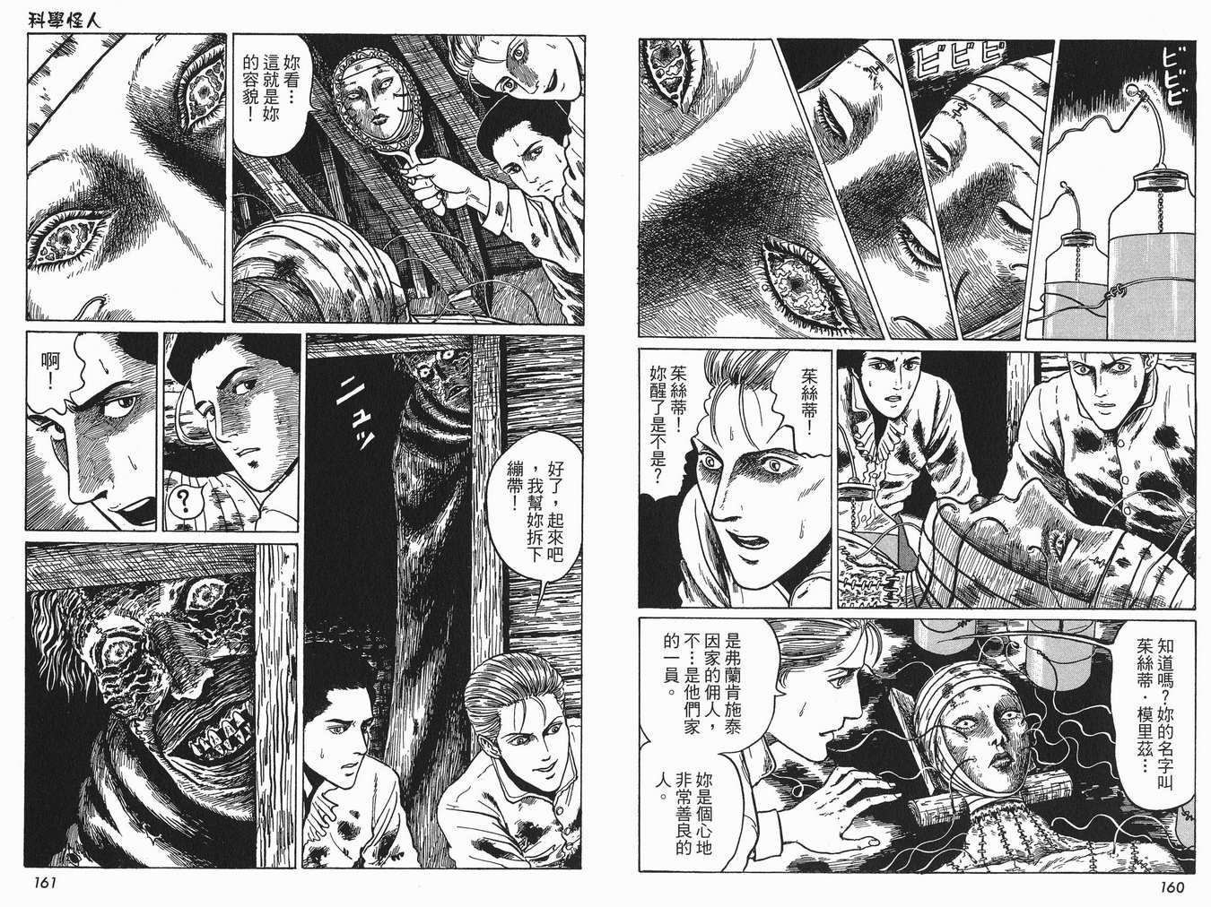 伊藤润二恐怖漫画精选第16卷图