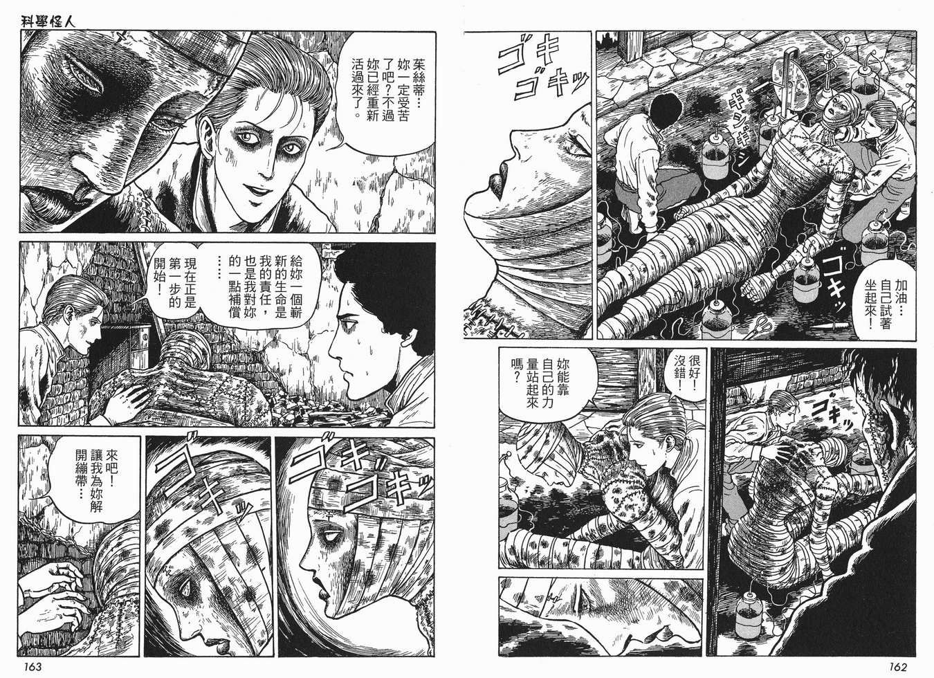 伊藤润二恐怖漫画精选第16卷图