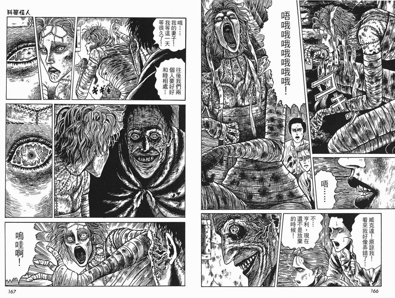 伊藤润二恐怖漫画精选第16卷图
