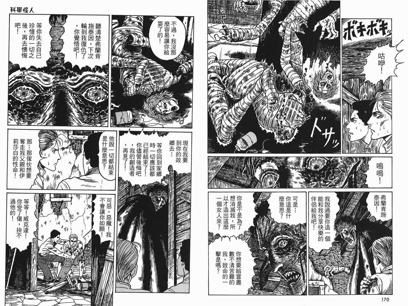伊藤润二恐怖漫画精选第16卷图