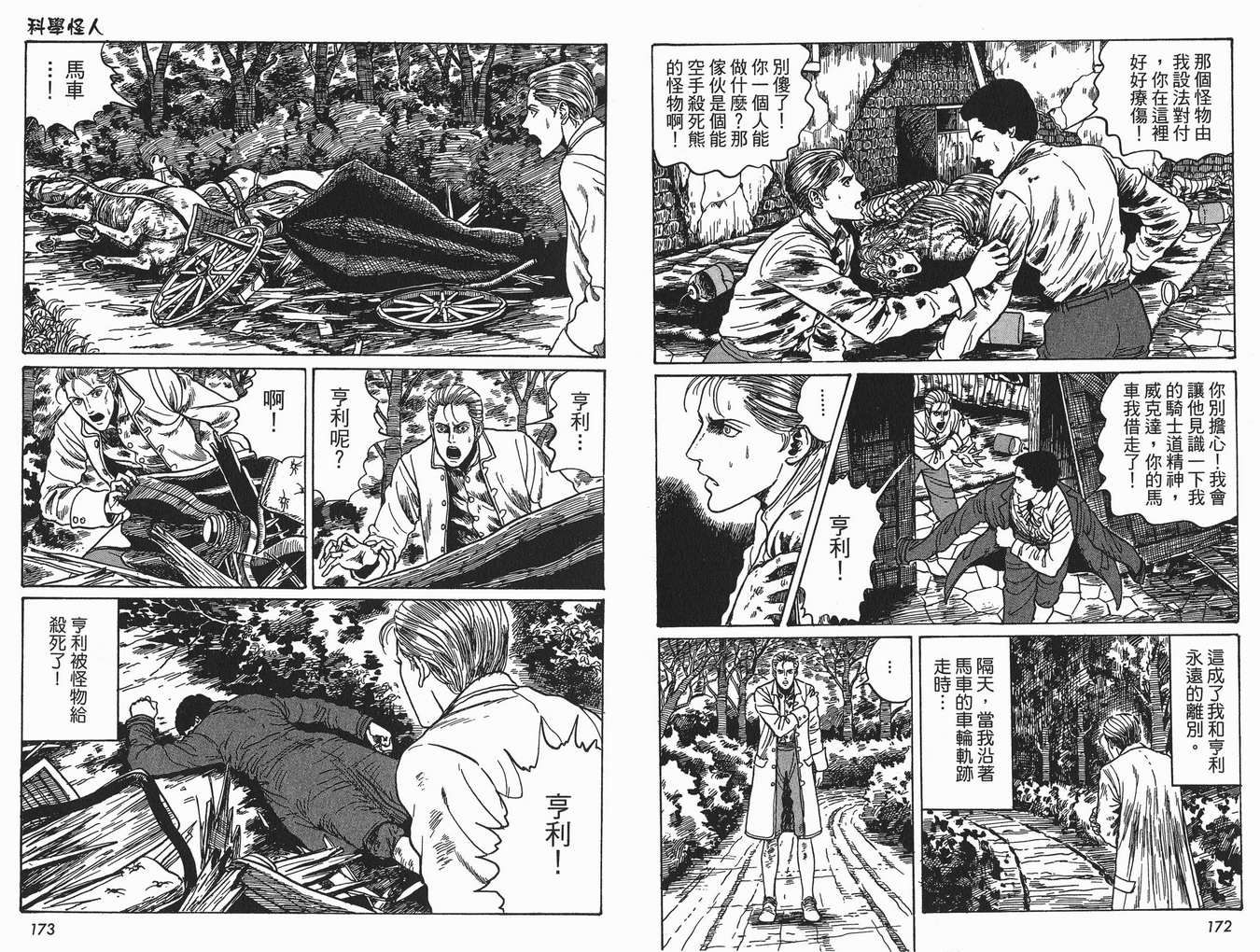 伊藤润二恐怖漫画精选第16卷图