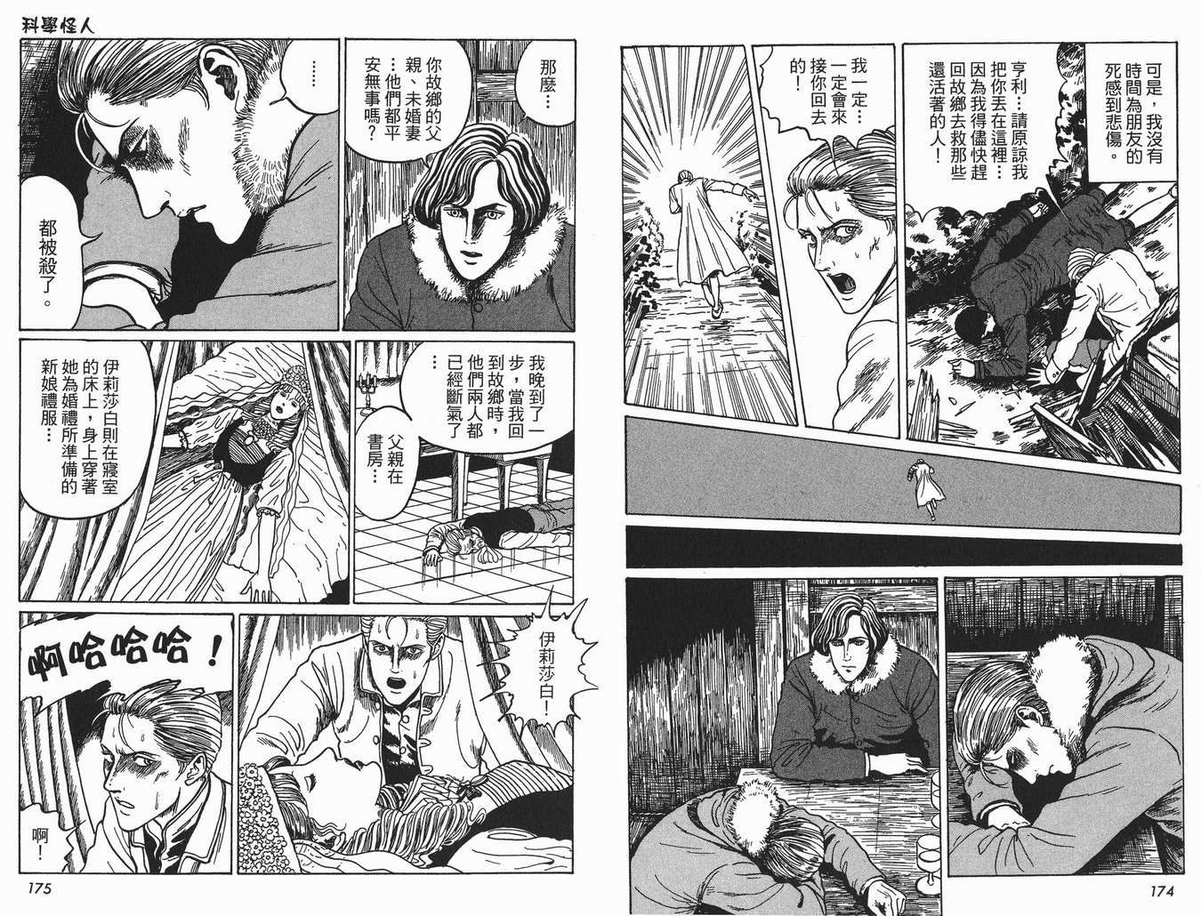 伊藤润二恐怖漫画精选第16卷图