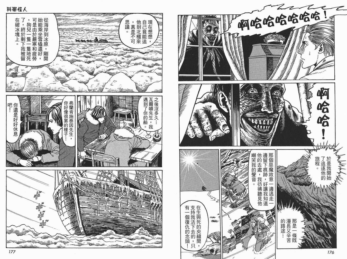 伊藤润二恐怖漫画精选第16卷图