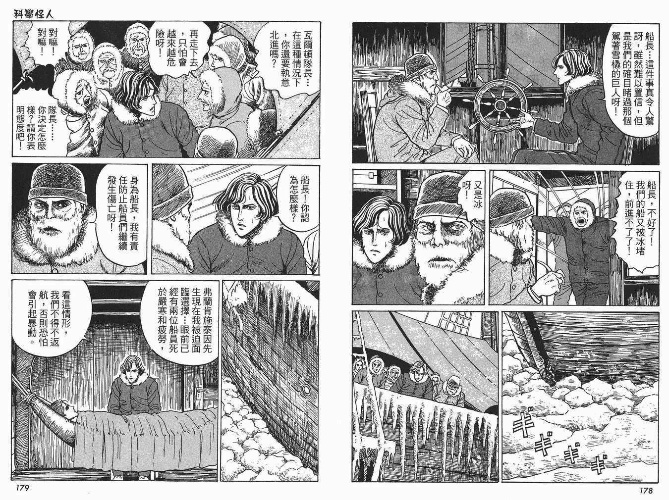 伊藤润二恐怖漫画精选第16卷图