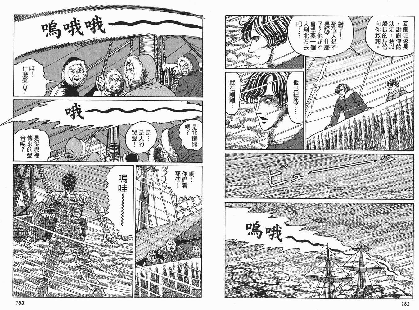 伊藤润二恐怖漫画精选第16卷图