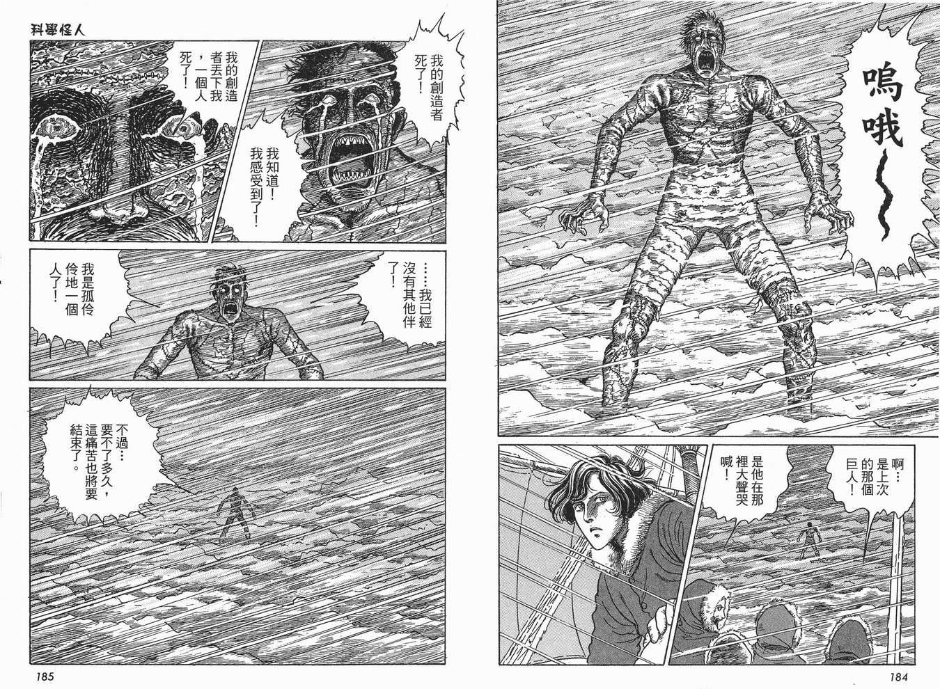 伊藤润二恐怖漫画精选第16卷图
