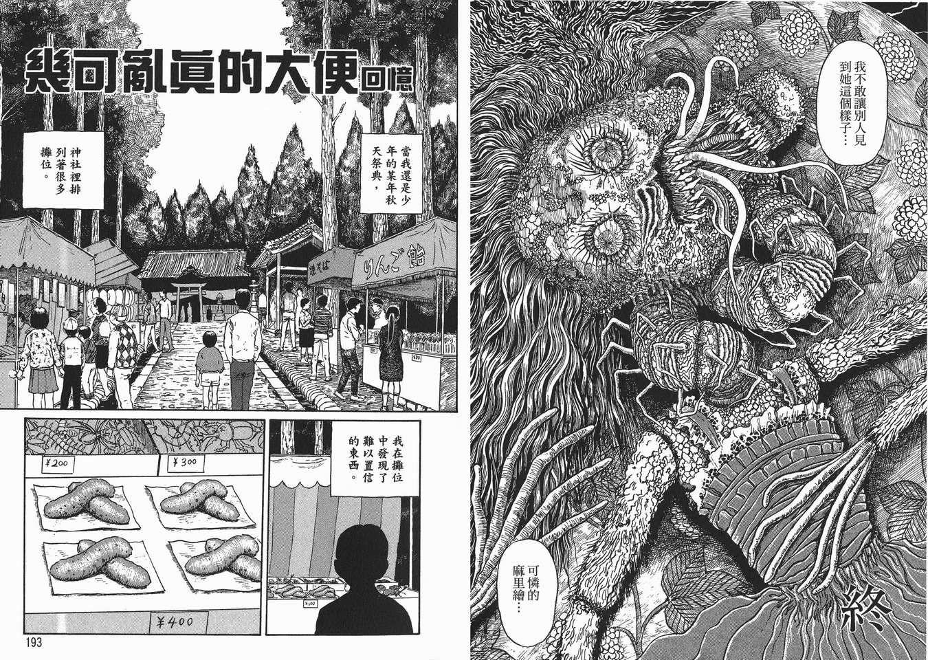伊藤润二恐怖漫画精选第16卷图