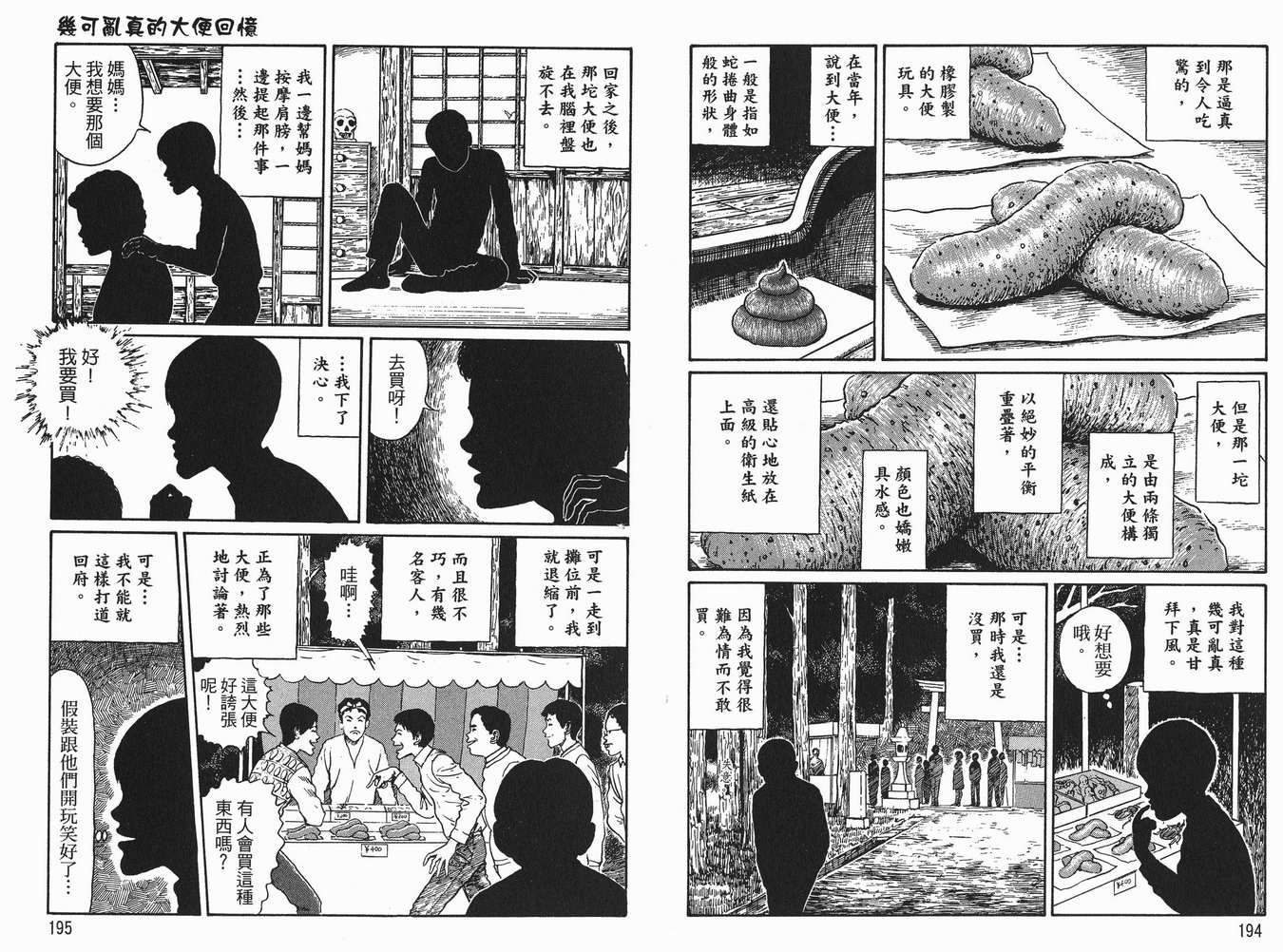 伊藤润二恐怖漫画精选第16卷图