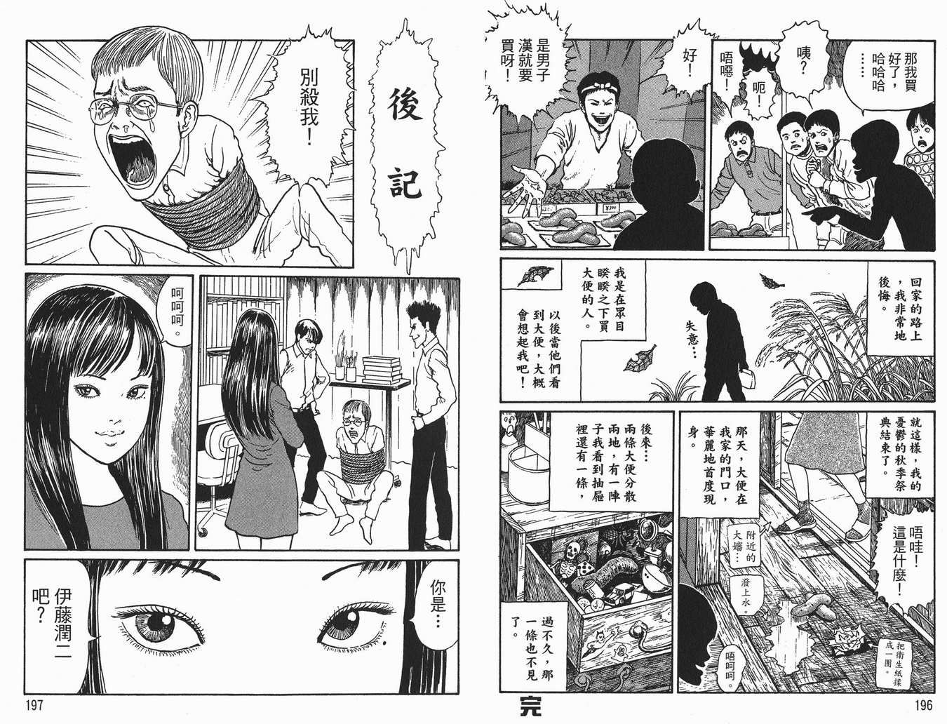 伊藤润二恐怖漫画精选第16卷图