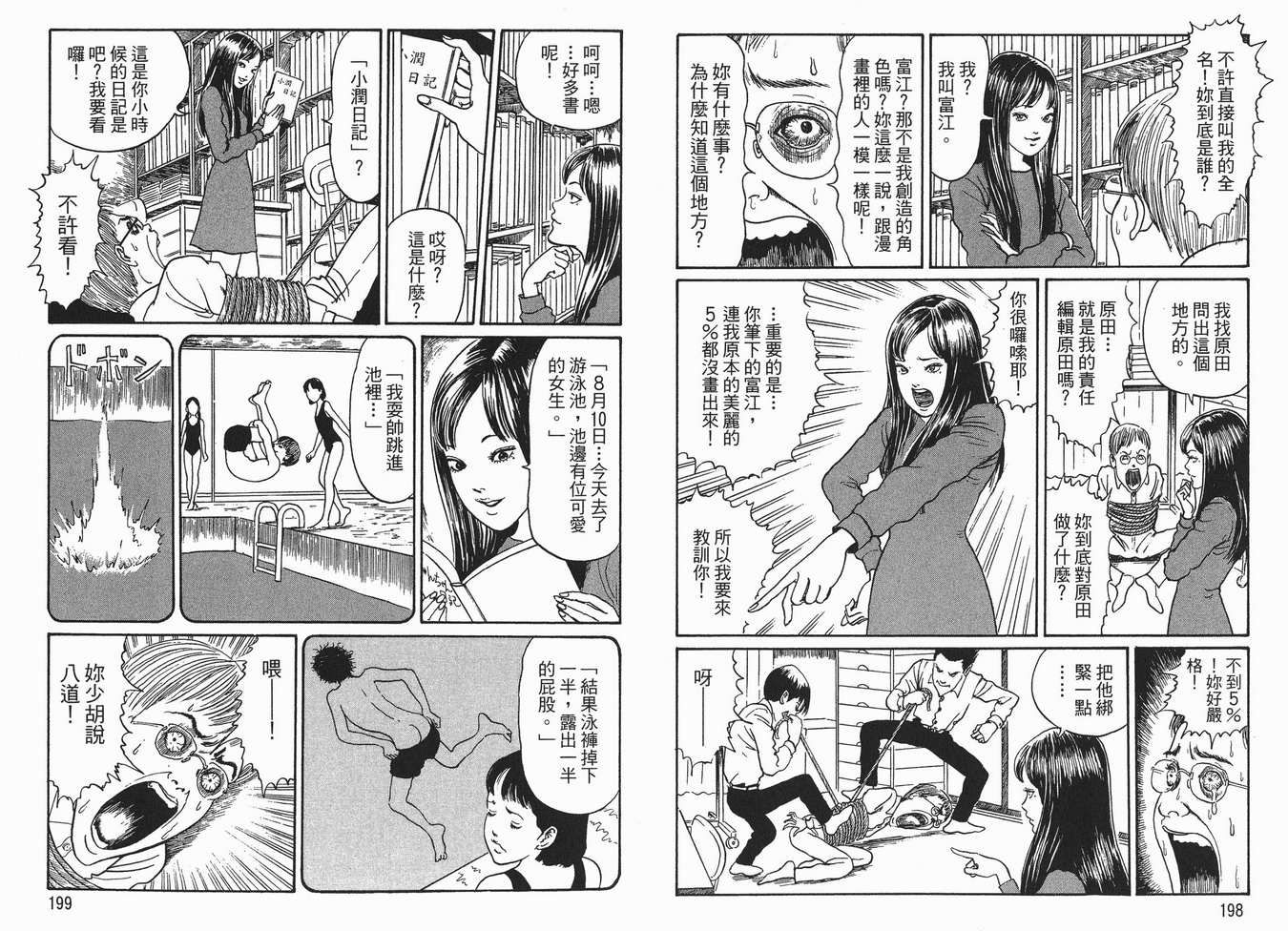 伊藤润二恐怖漫画精选第16卷图