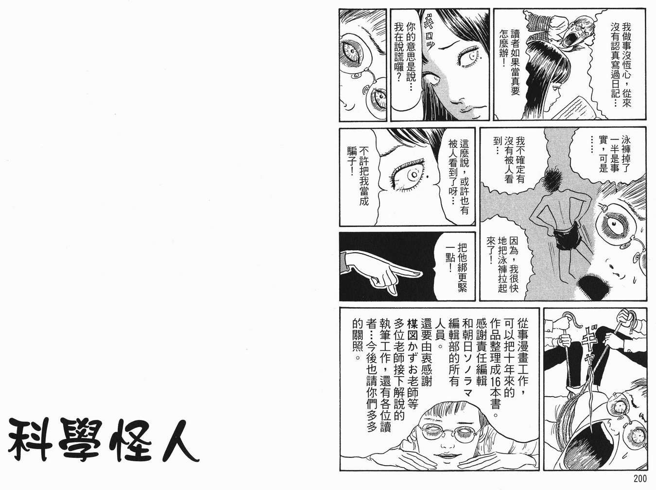 伊藤润二恐怖漫画精选第16卷图
