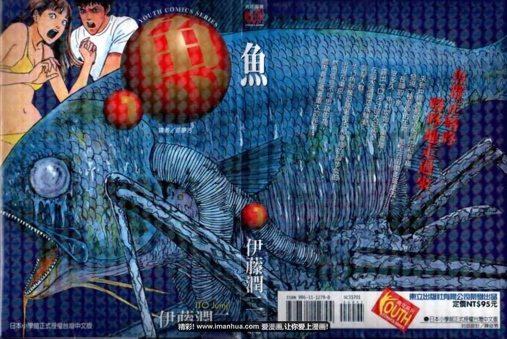 伊藤润二恐怖漫画精选第17卷图