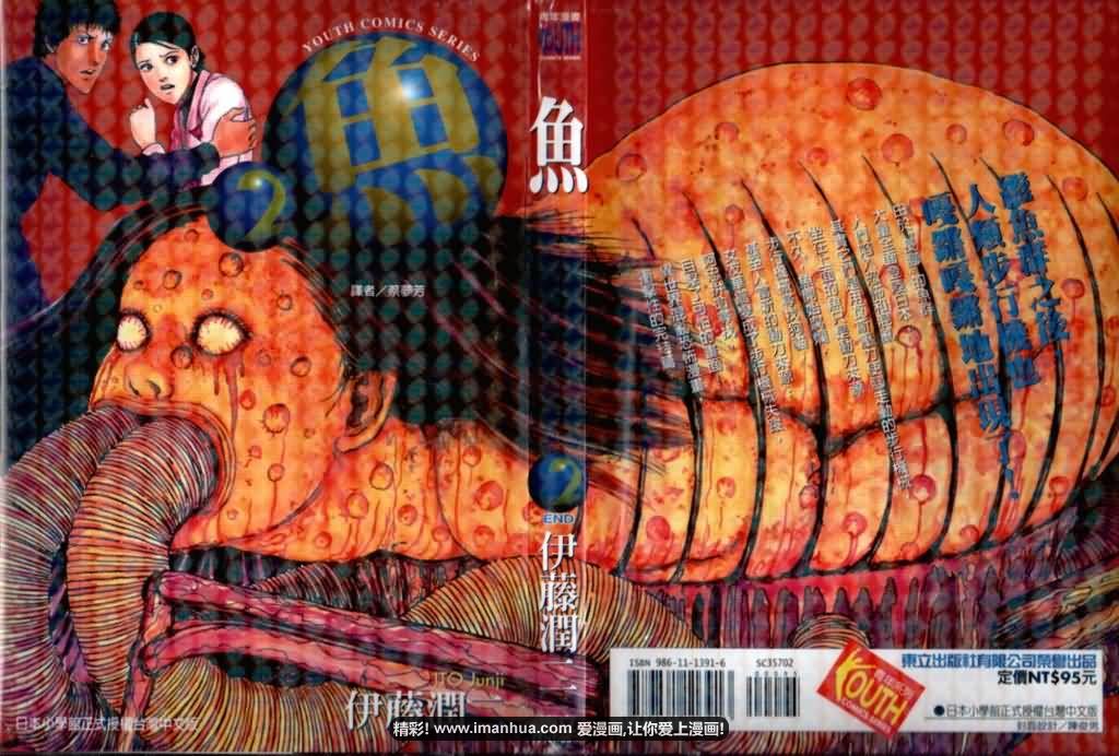 伊藤润二恐怖漫画精选第18卷图