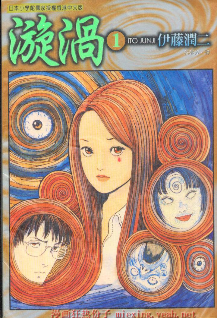 伊藤润二恐怖漫画精选第19卷图