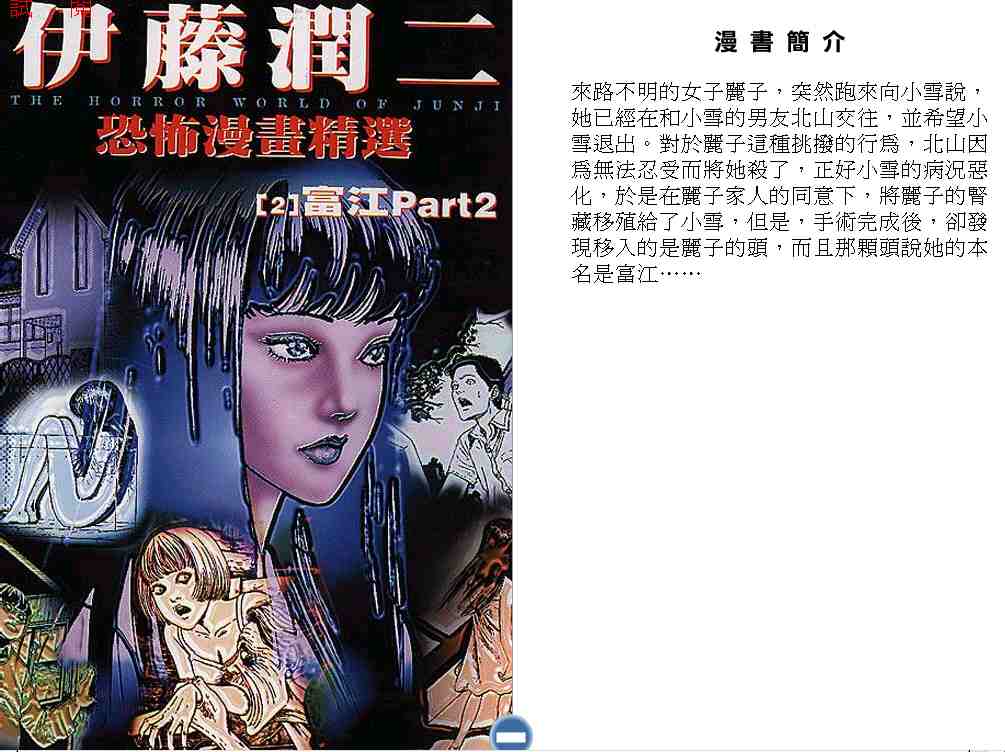 伊藤润二恐怖漫画精选第2卷图