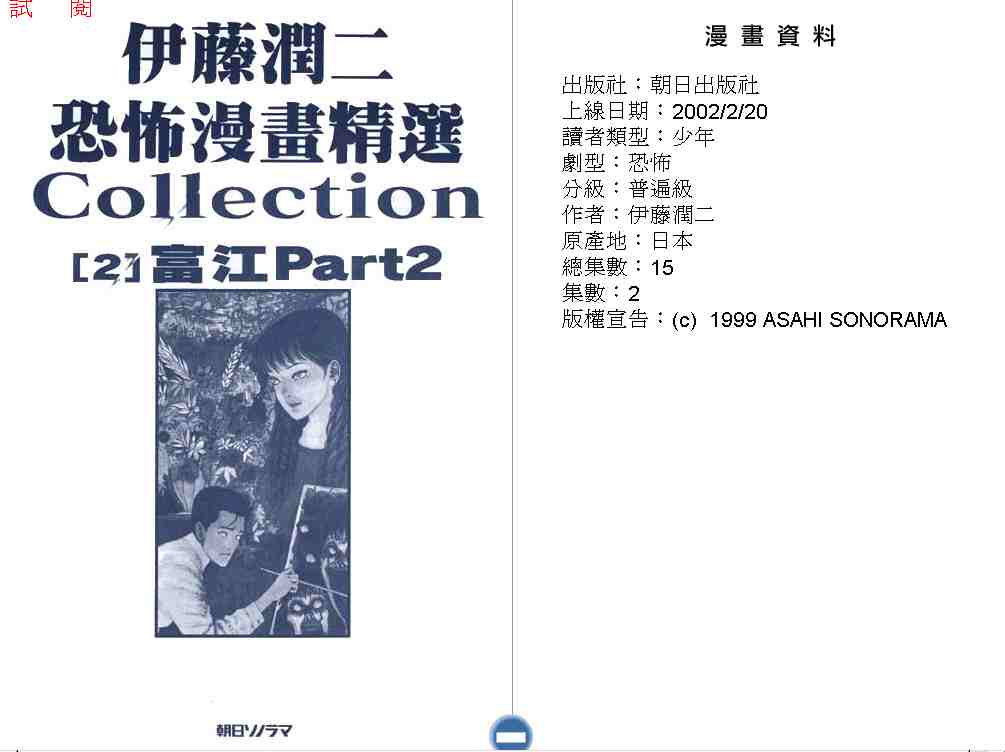 伊藤润二恐怖漫画精选第2卷图