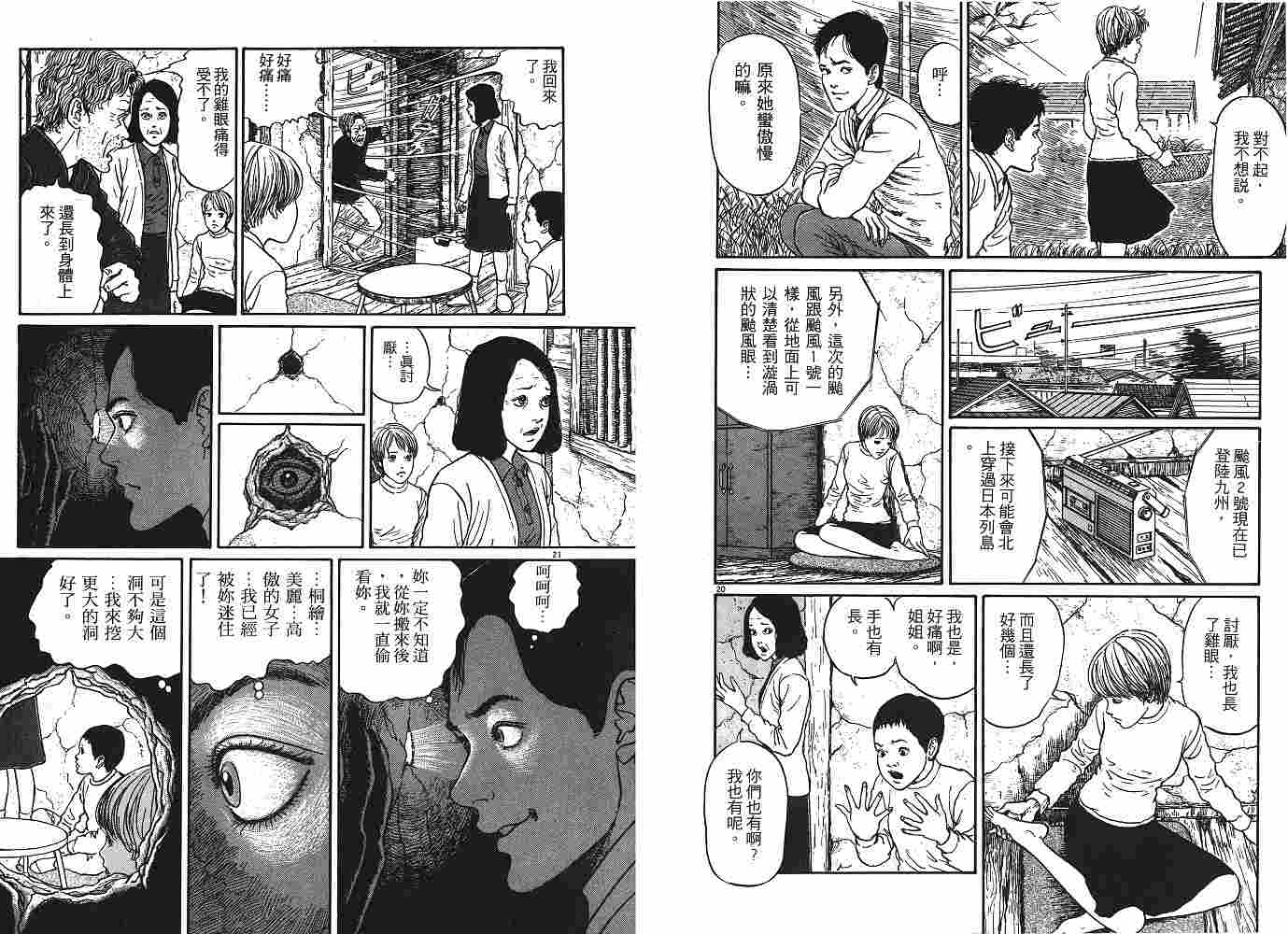 伊藤润二恐怖漫画精选第21卷图