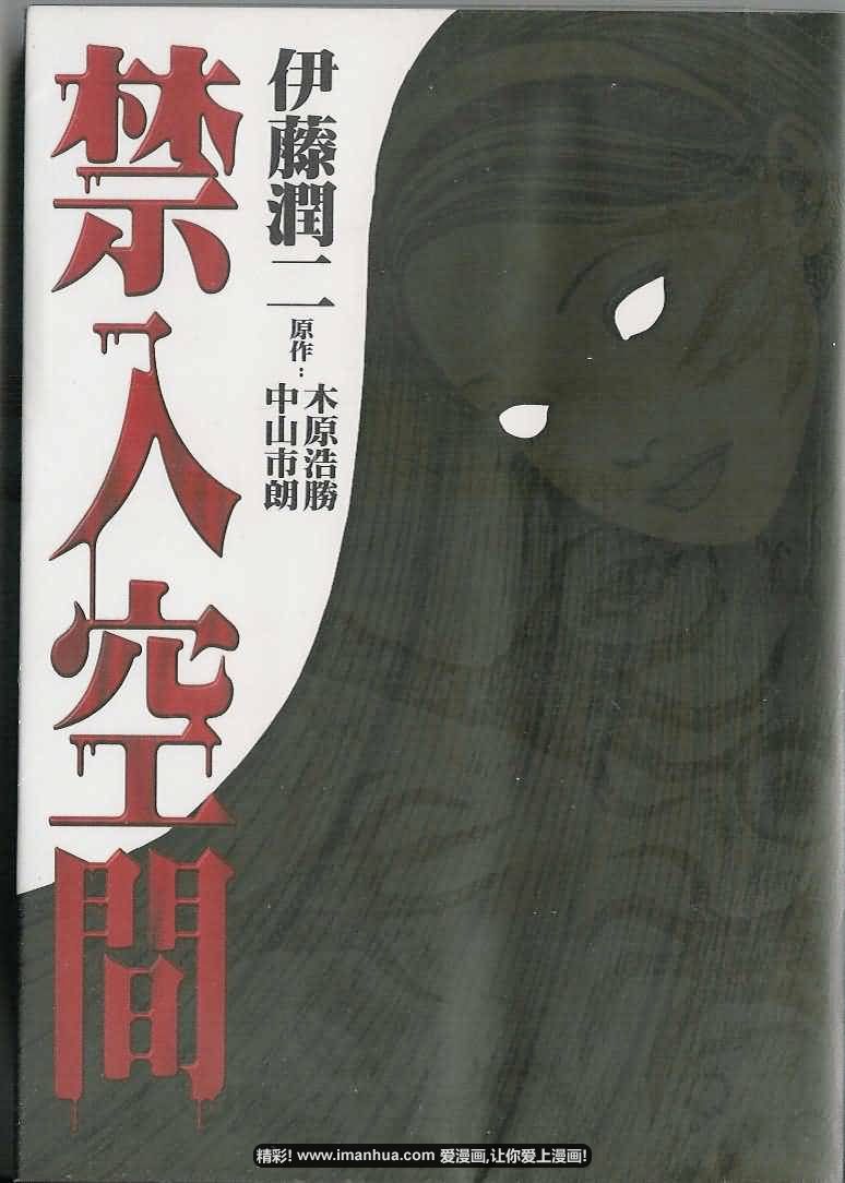伊藤润二恐怖漫画精选第23卷图