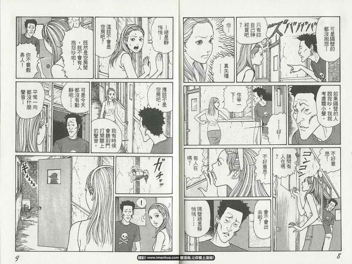 伊藤润二恐怖漫画精选第23卷图