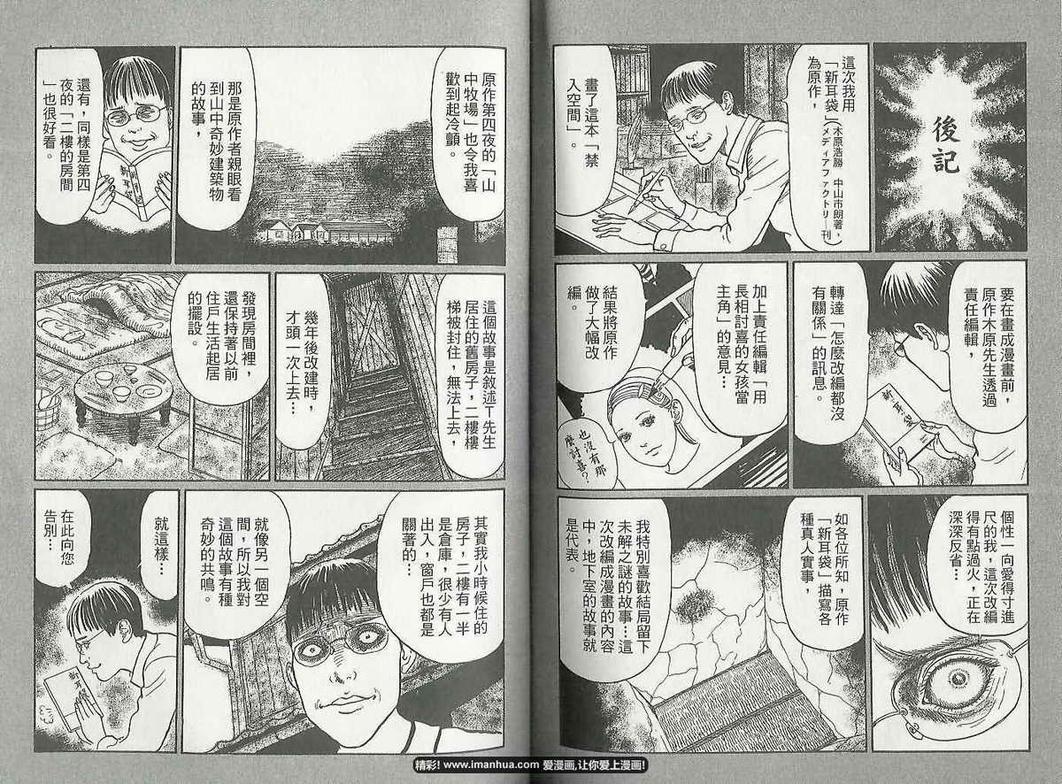 伊藤润二恐怖漫画精选第23卷图
