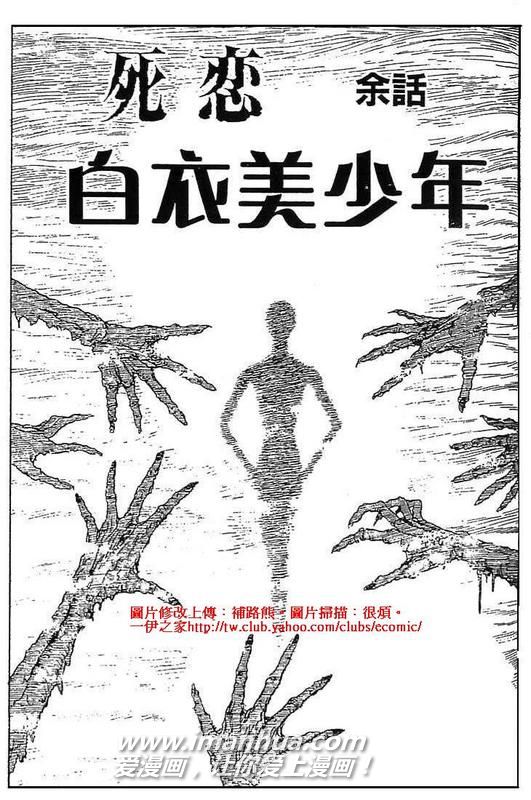 伊藤润二恐怖漫画精选第24卷图