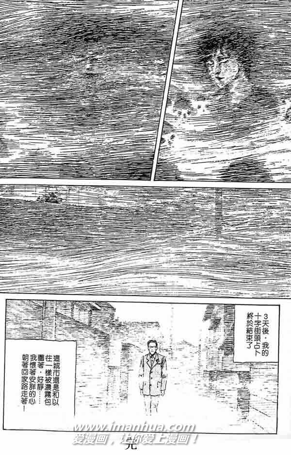 伊藤润二恐怖漫画精选第24卷图