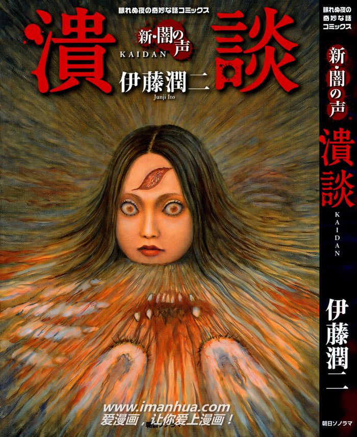 伊藤润二恐怖漫画精选第25卷图