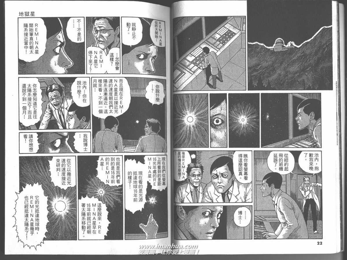伊藤润二恐怖漫画精选第26卷图