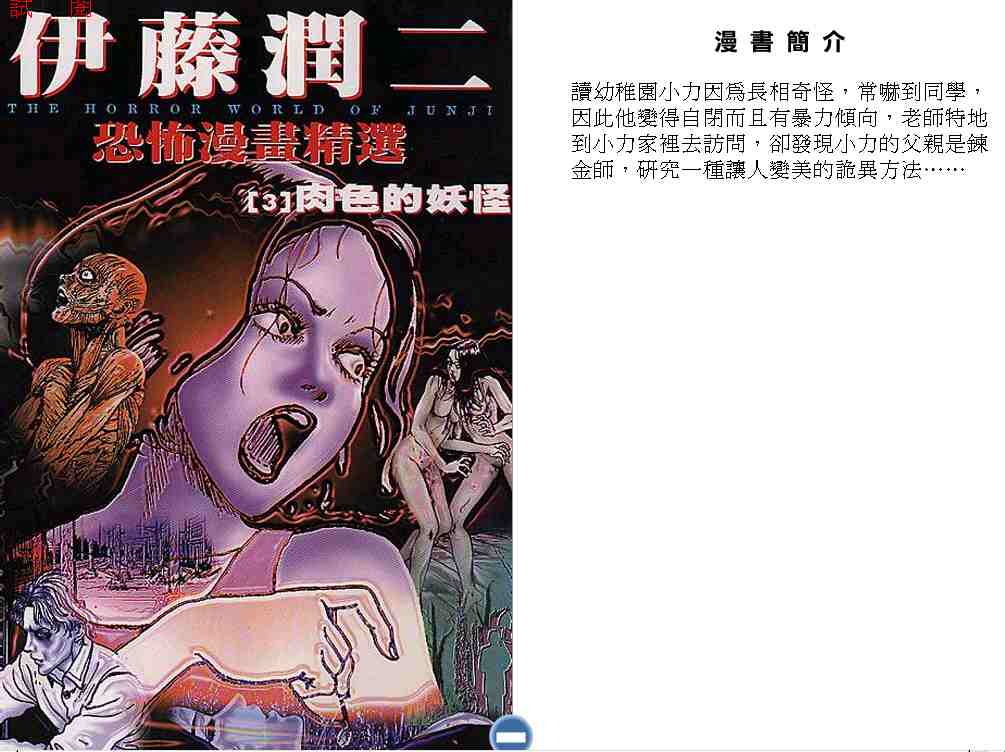 伊藤润二恐怖漫画精选第3卷图