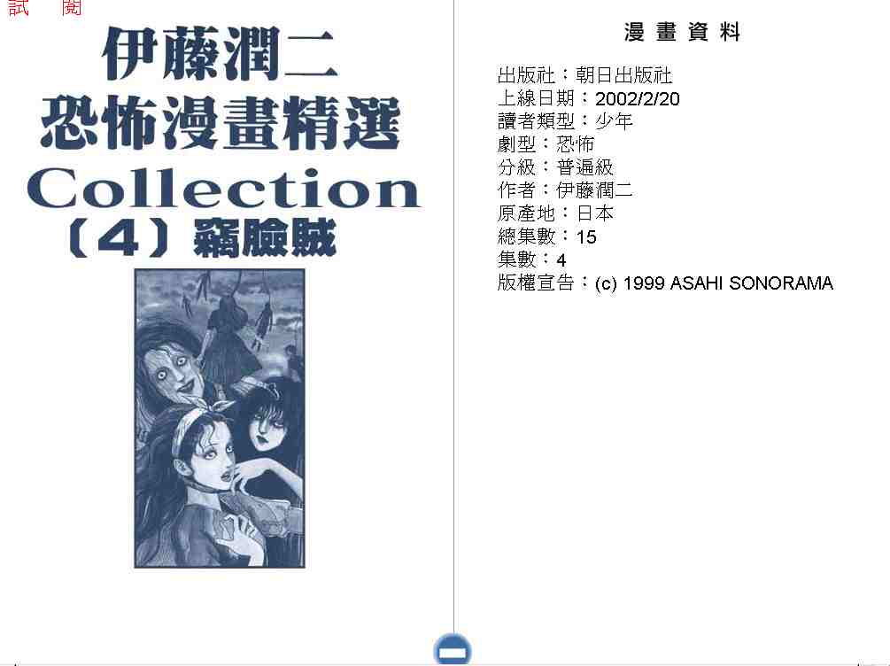 伊藤润二恐怖漫画精选第4卷图