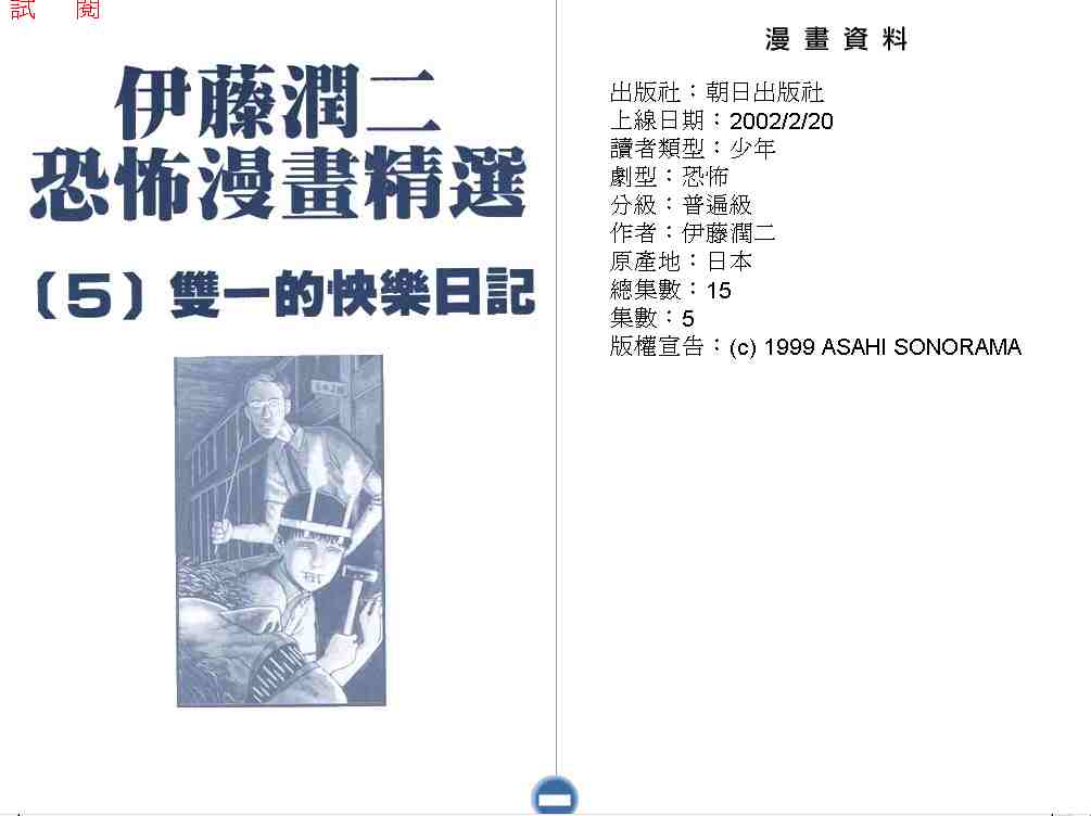 伊藤润二恐怖漫画精选第5卷图