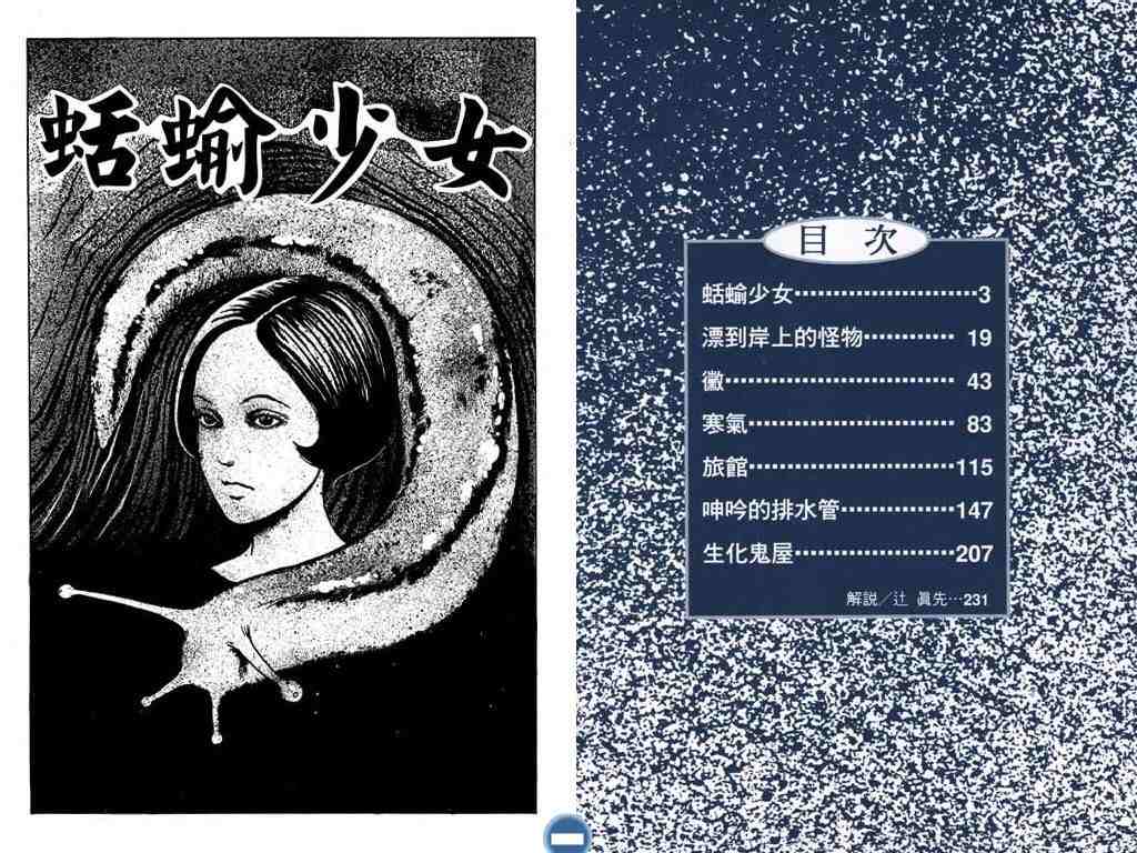 伊藤润二恐怖漫画精选第7卷图