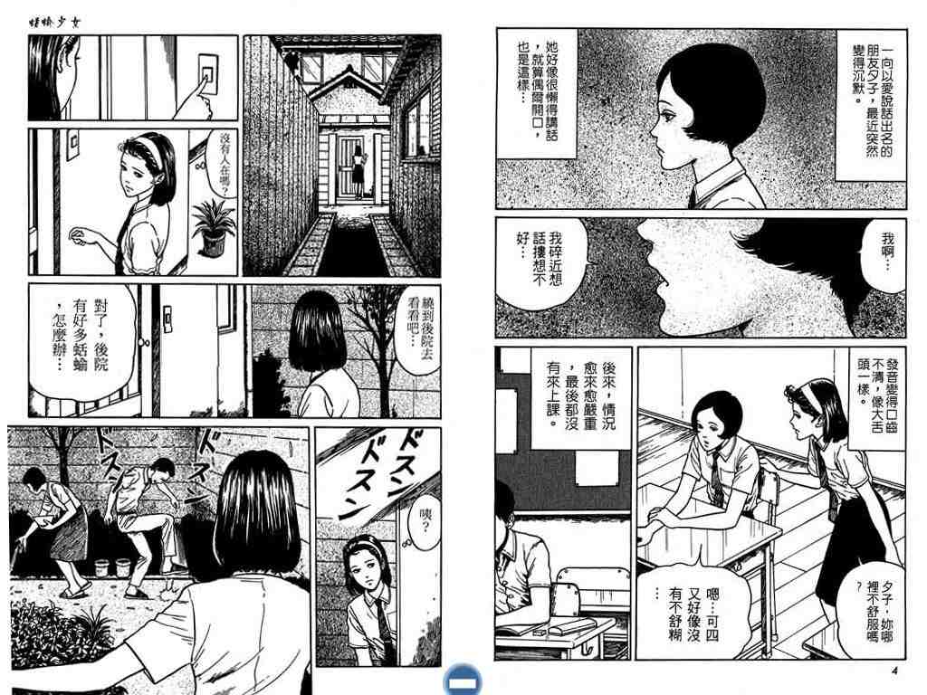 伊藤润二恐怖漫画精选第7卷图