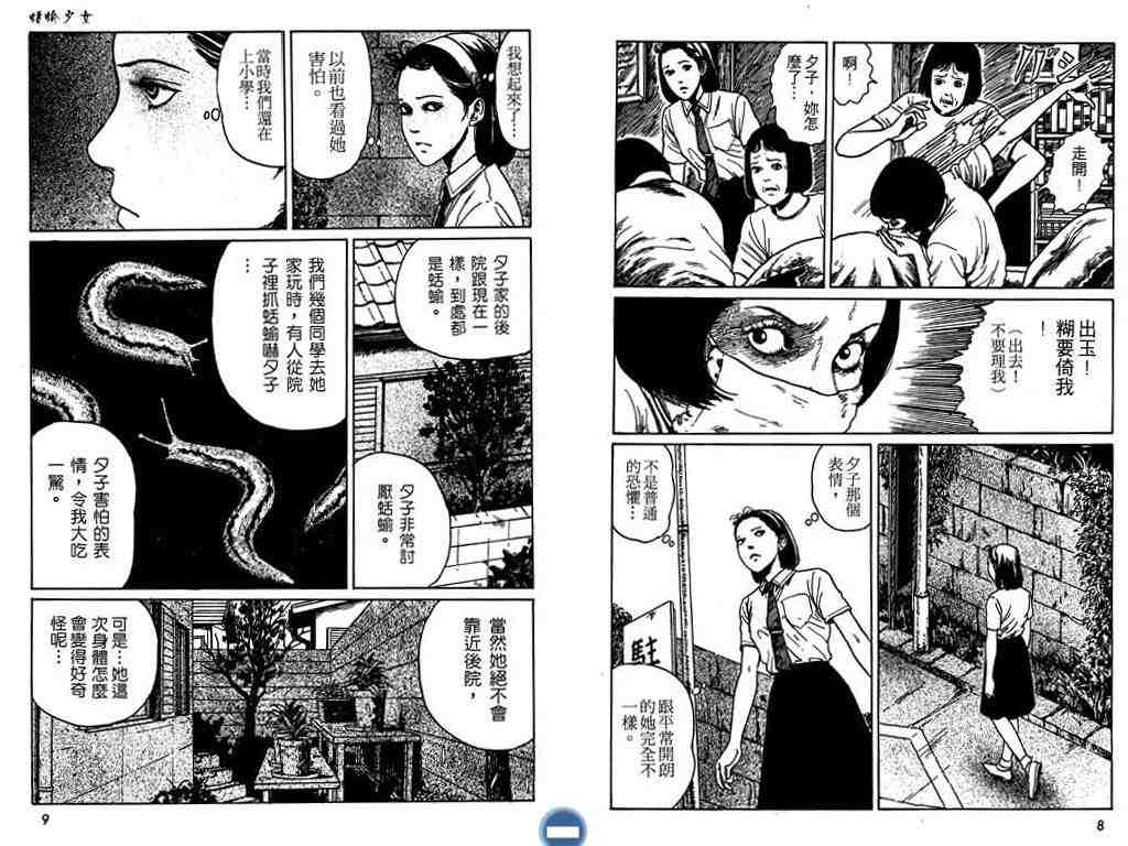 伊藤润二恐怖漫画精选第7卷图