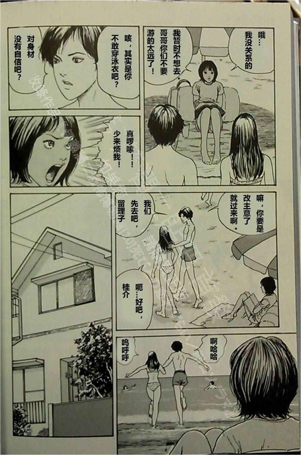 伊藤润二未收录短篇作品 第2话 第2页