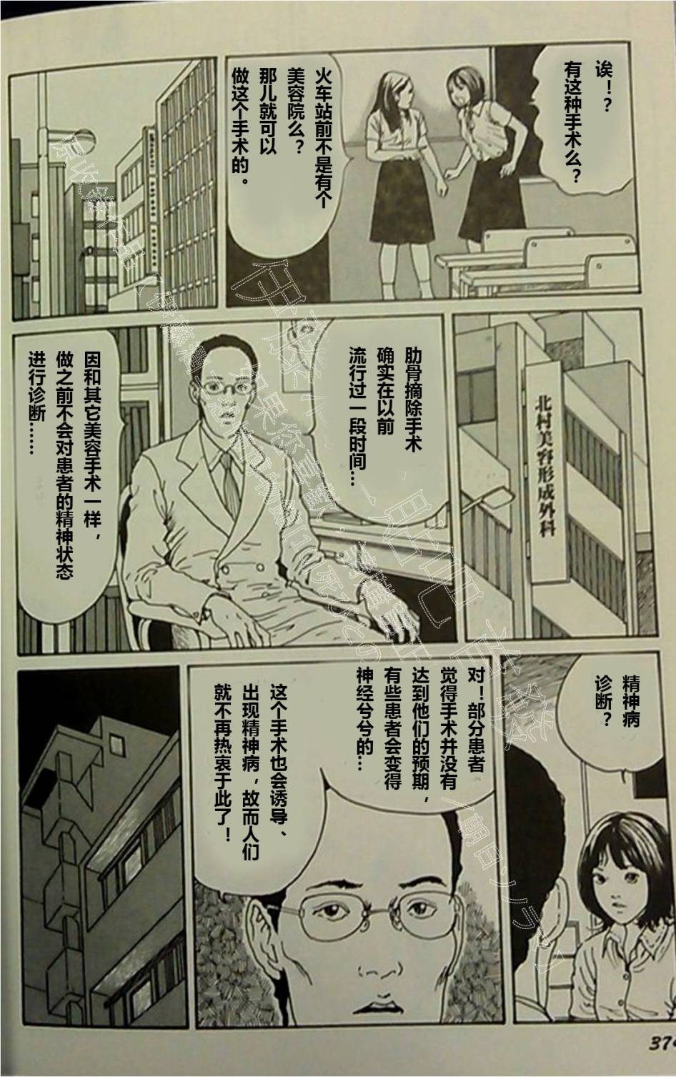 伊藤润二未收录短篇作品 第2话 第4页