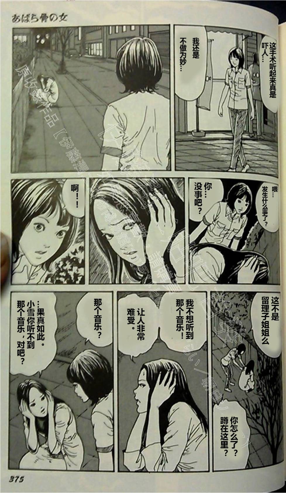 伊藤润二未收录短篇作品 第2话 第5页