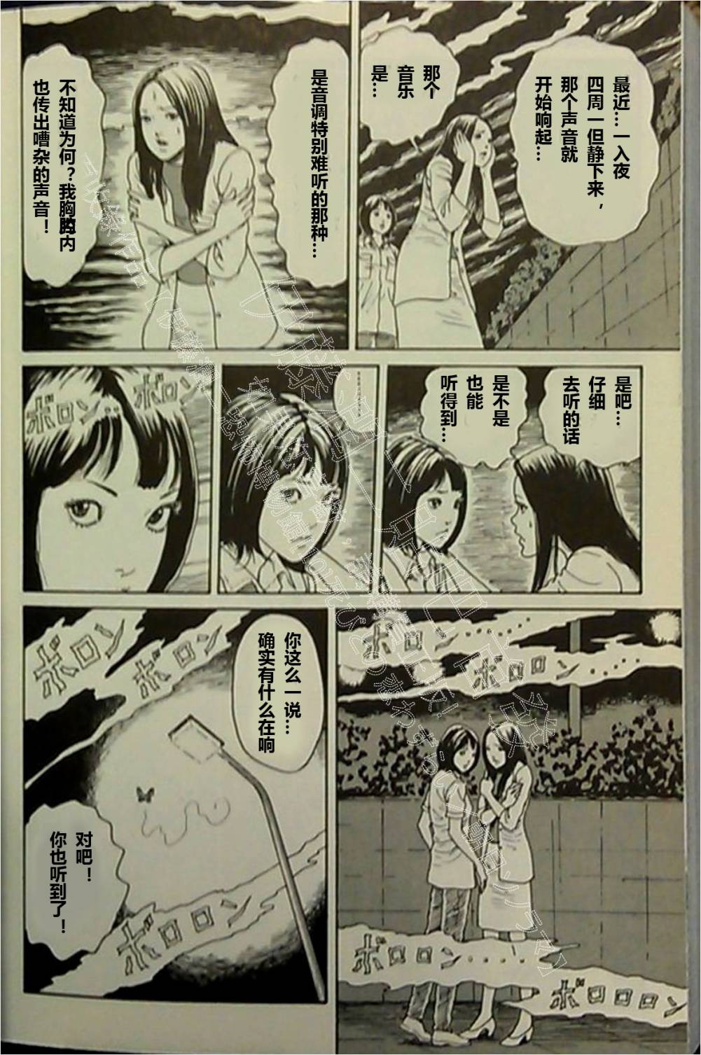 伊藤润二未收录短篇作品 第2话 第6页