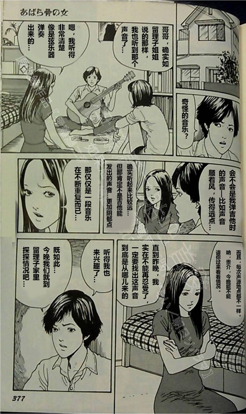 伊藤润二未收录短篇作品 第2话 第7页