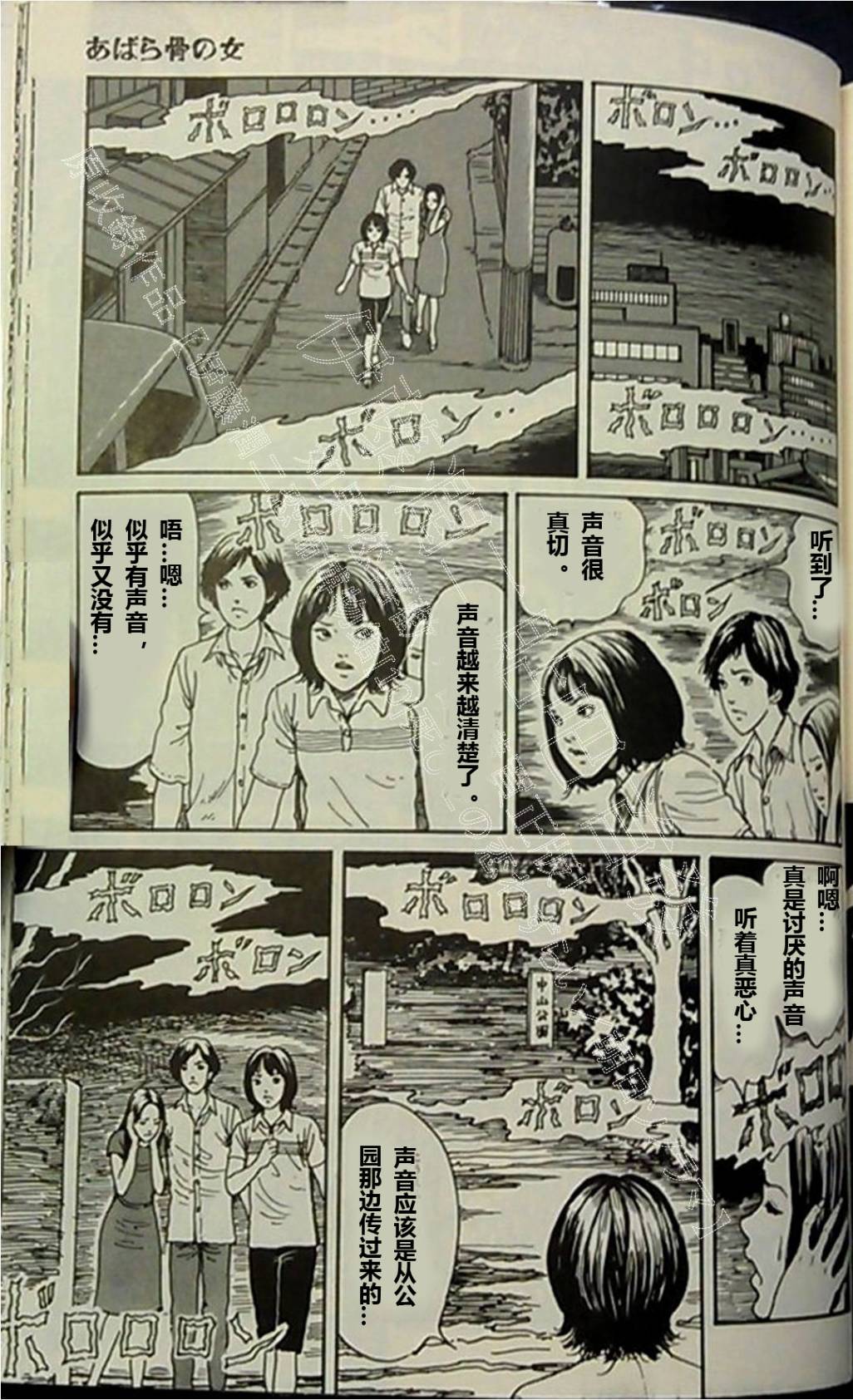 伊藤润二未收录短篇作品 第2话 第9页