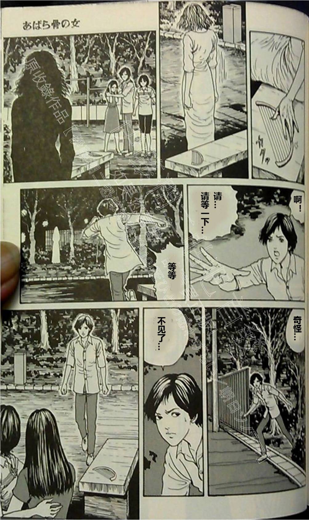 伊藤润二未收录短篇作品 第2话 第11页