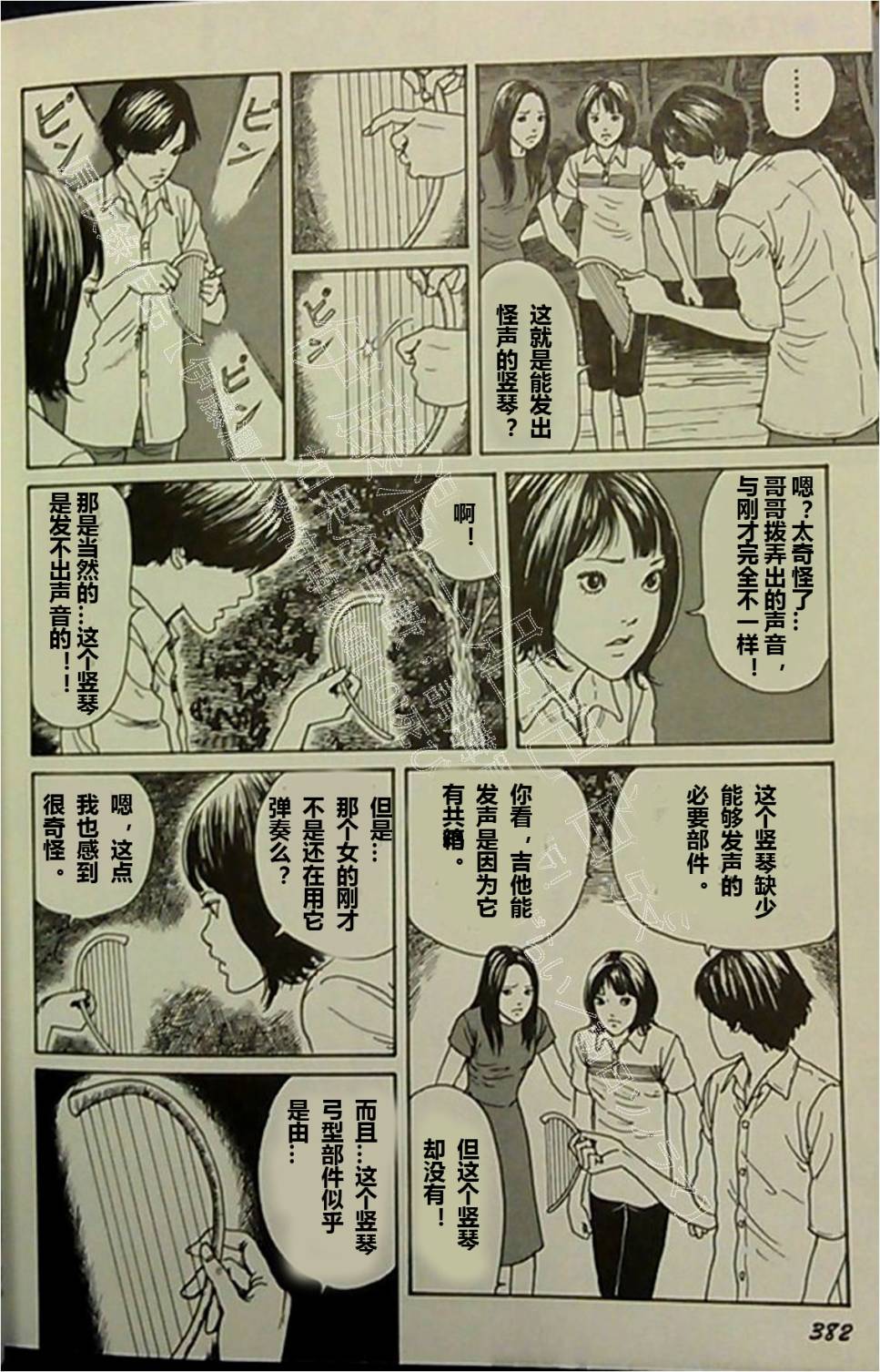 伊藤润二未收录短篇作品 第2话 第12页