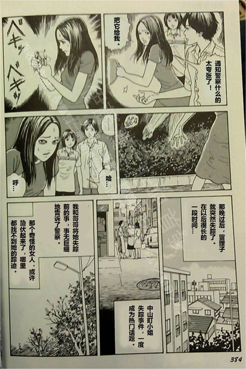 伊藤润二未收录短篇作品 第2话 第14页