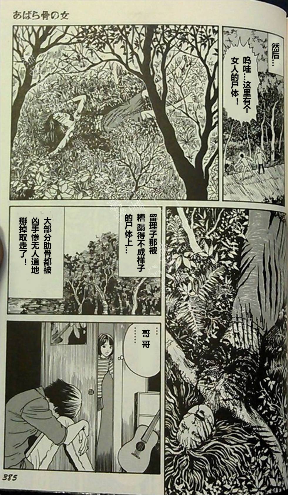 伊藤润二未收录短篇作品 第2话 第15页