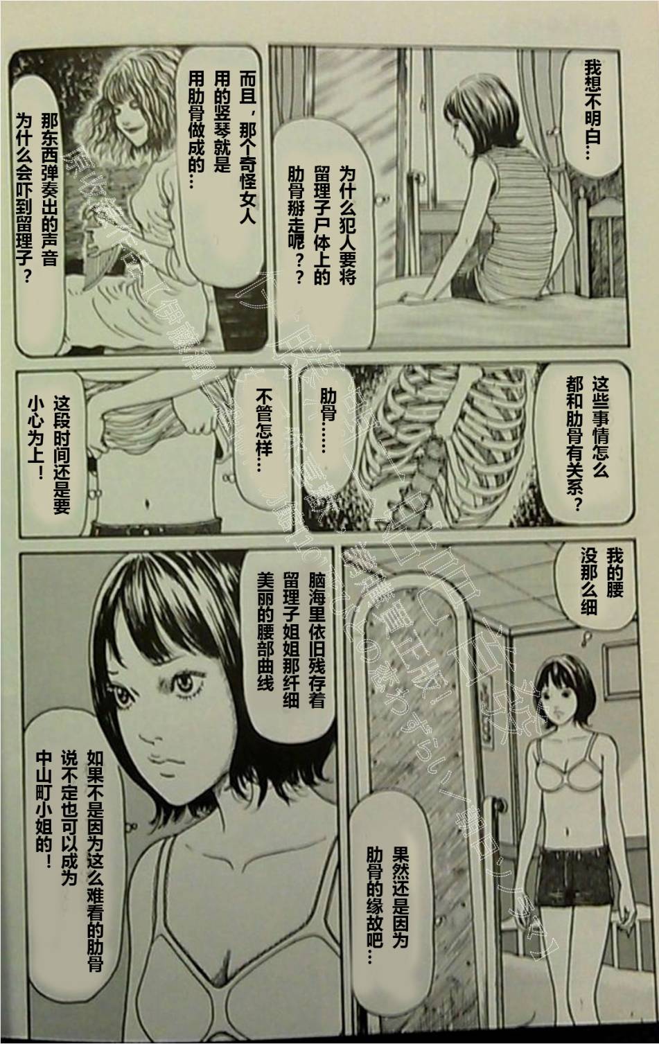 伊藤润二未收录短篇作品 第2话 第16页