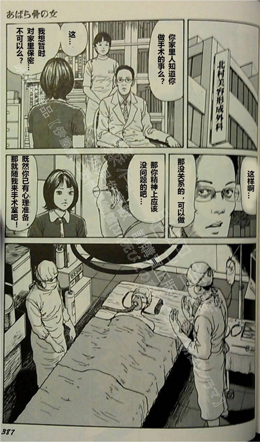 伊藤润二未收录短篇作品 第2话 第17页