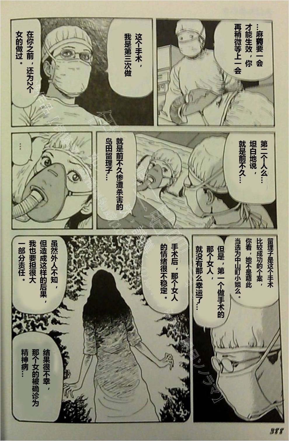 伊藤润二未收录短篇作品 第2话 第18页